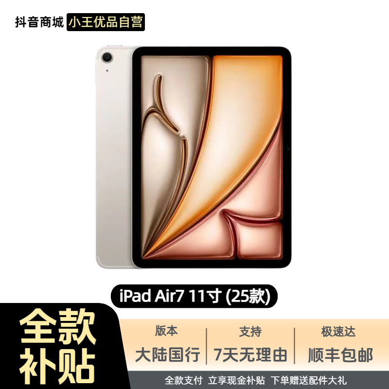 准新品 Apple/苹果 ipad Air7 2025款国行 WIFI版11英寸平板 一号