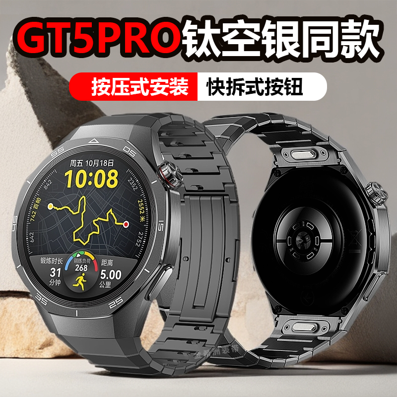 适用于华为GT5Pro官网同款专用钛金属表带弧形无缝按键式快拆表带