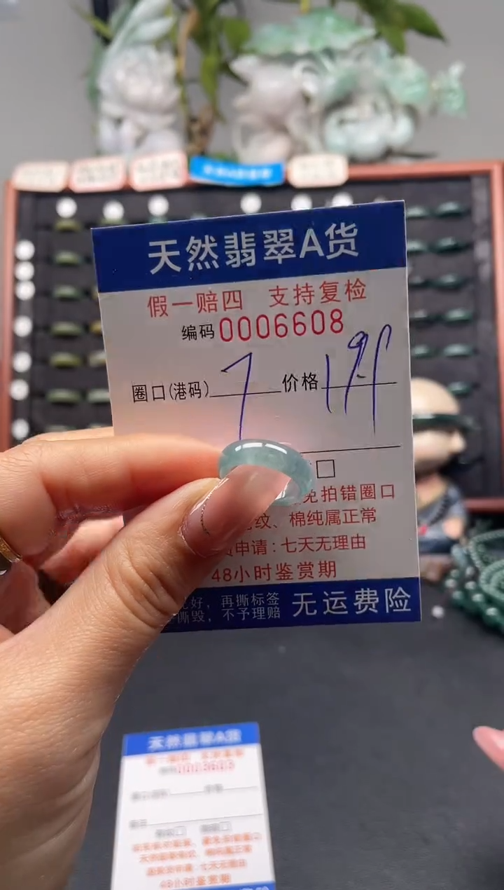 未镶嵌戒指翡翠7*6680