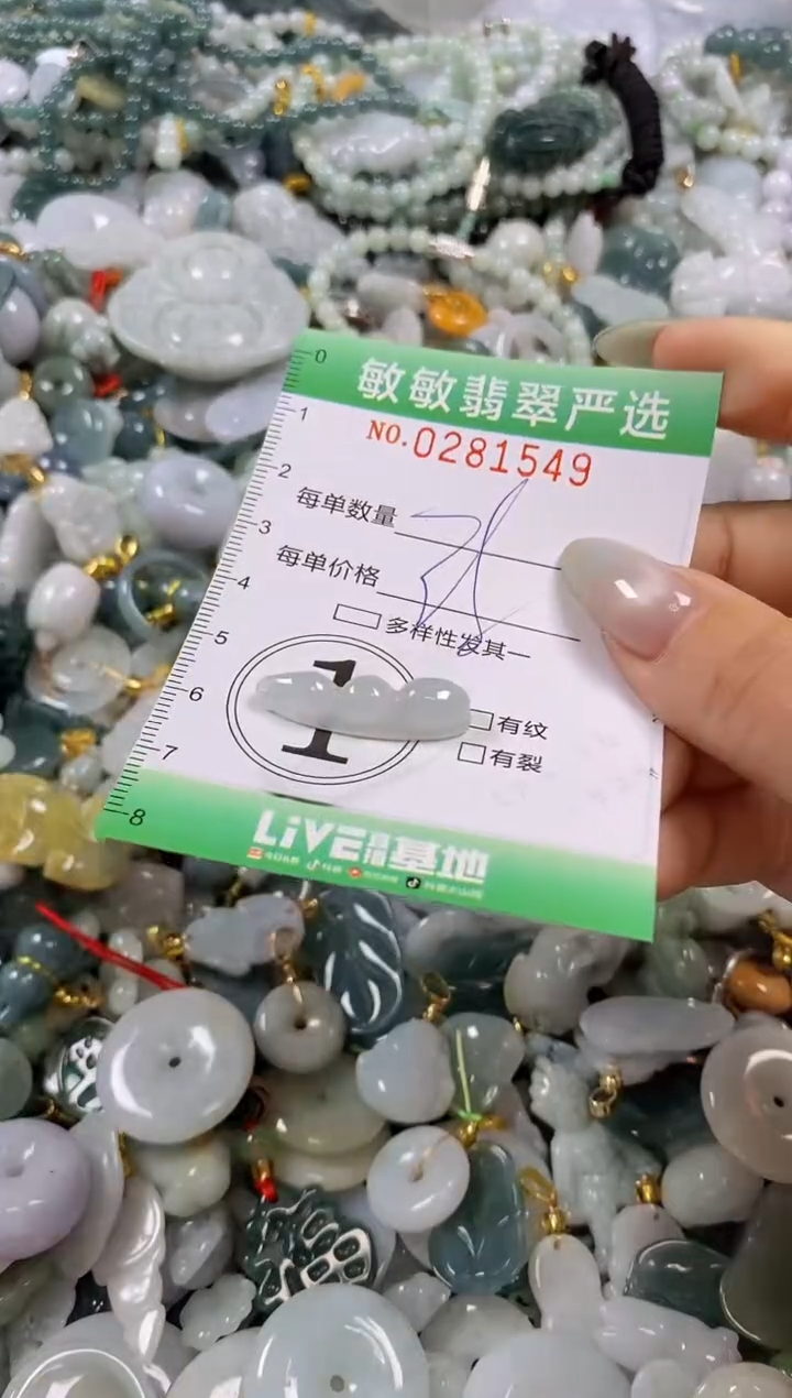 翡翠未镶嵌颈饰闪购0281549