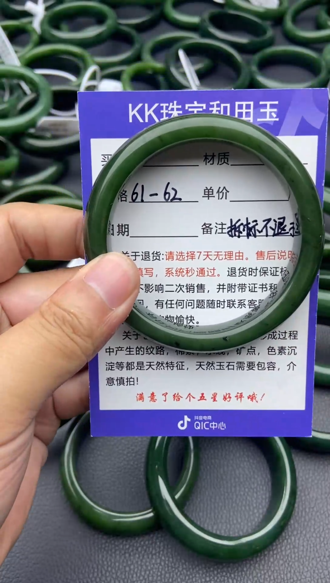 未镶嵌手镯和田玉（碧玉）73-61