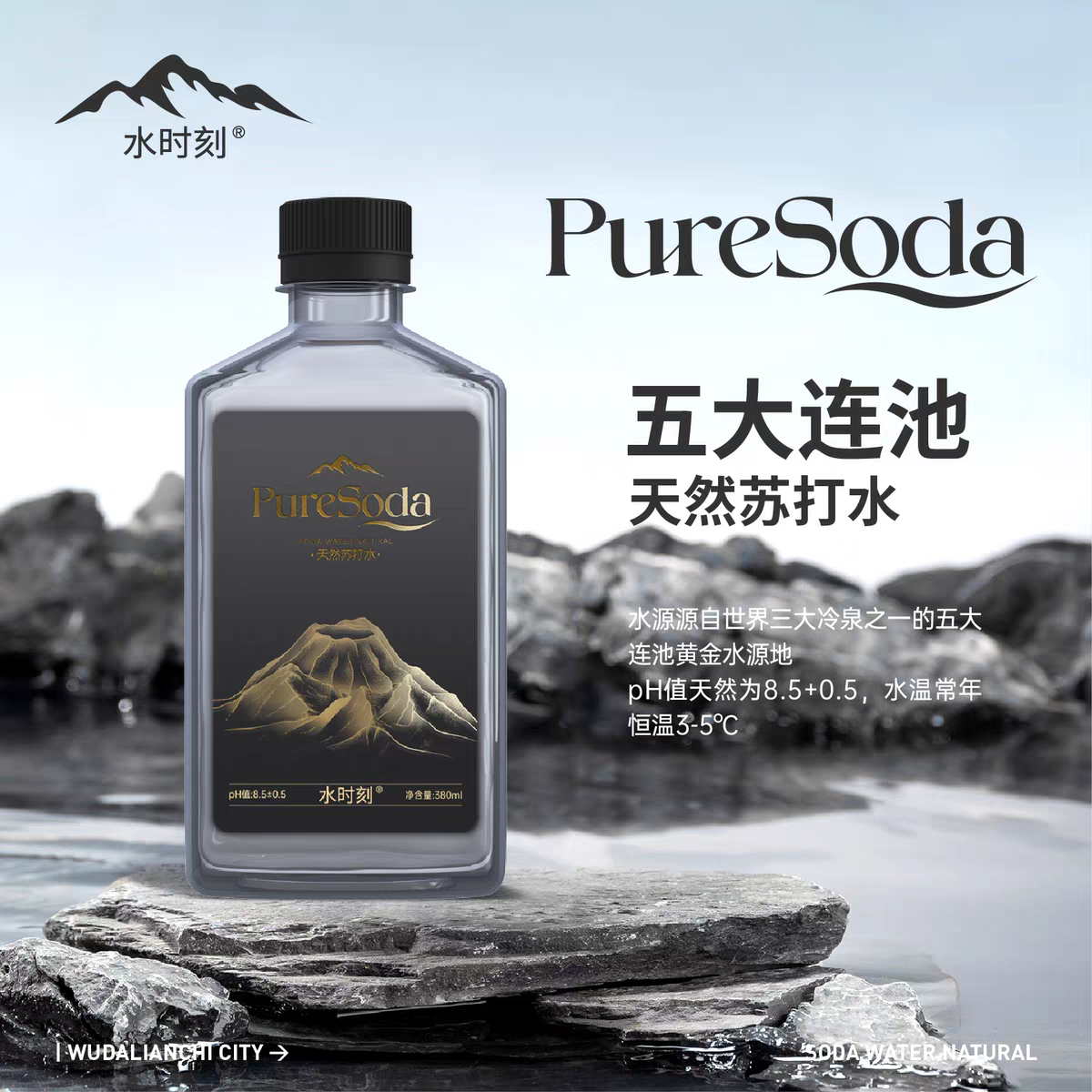 水时刻天然苏打水