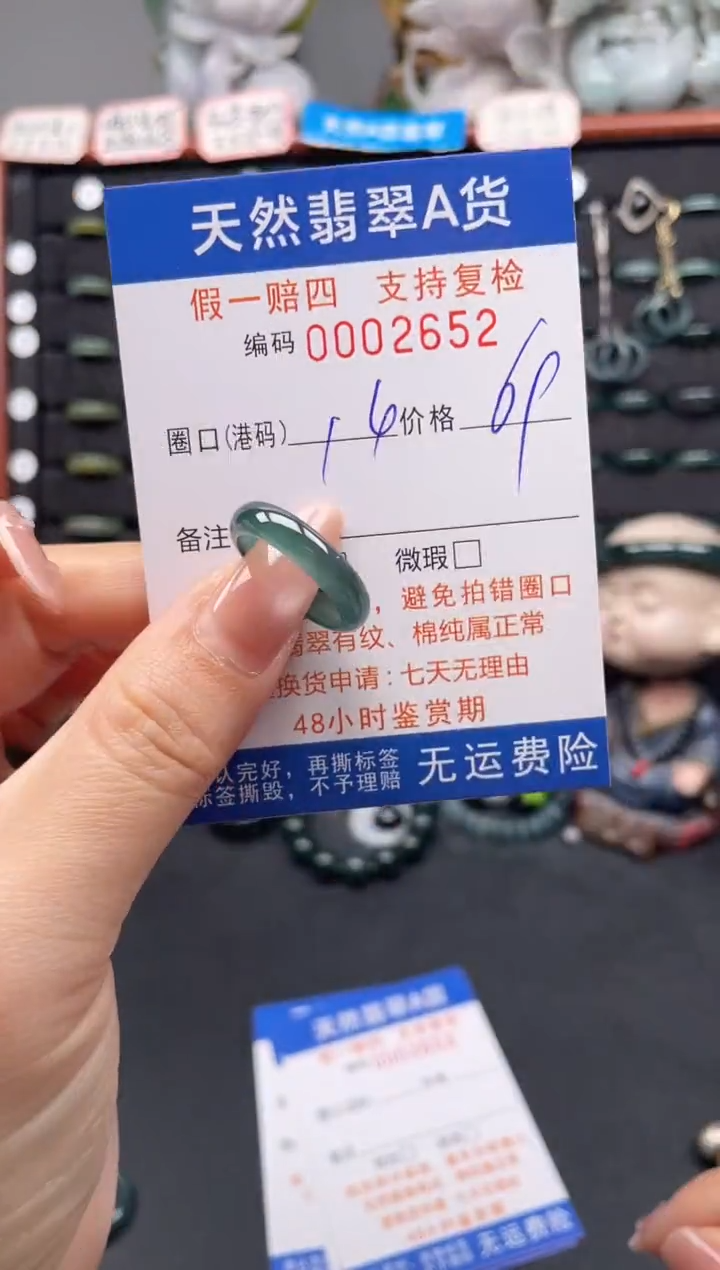 未镶嵌戒指翡翠14*2652