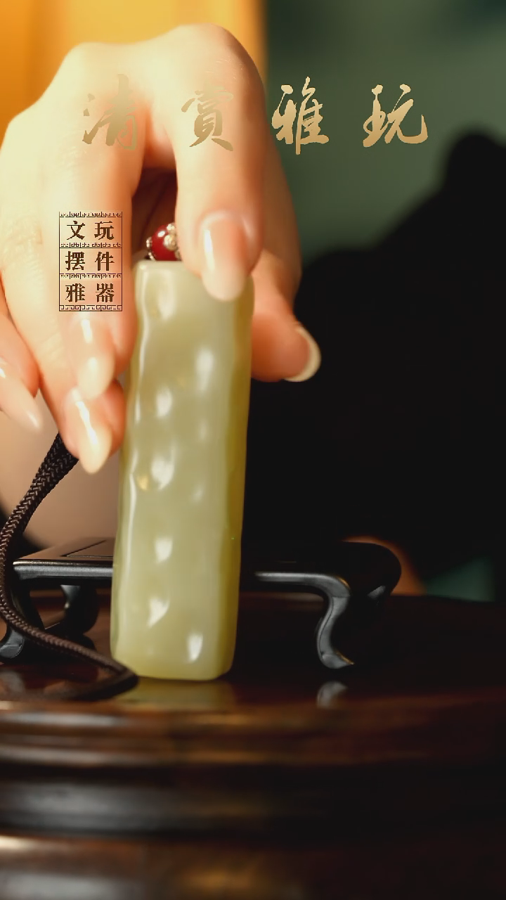 玉《千锤百炼小奶酪》手把件摆件