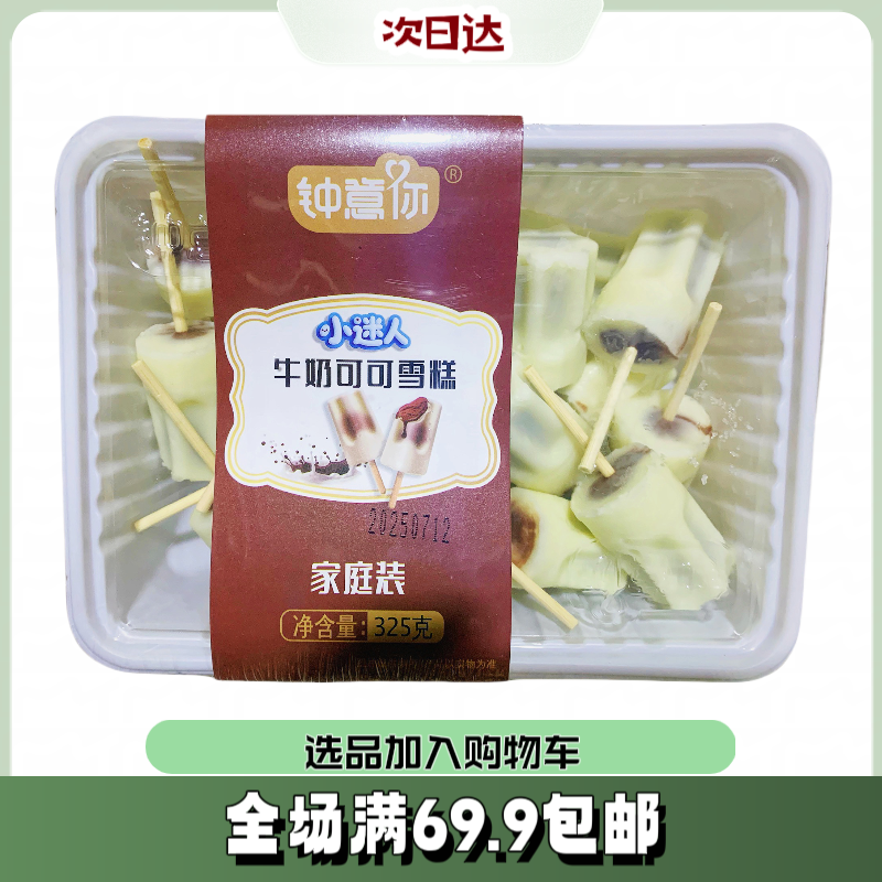 【1盒】网红好吃到洗雪糕