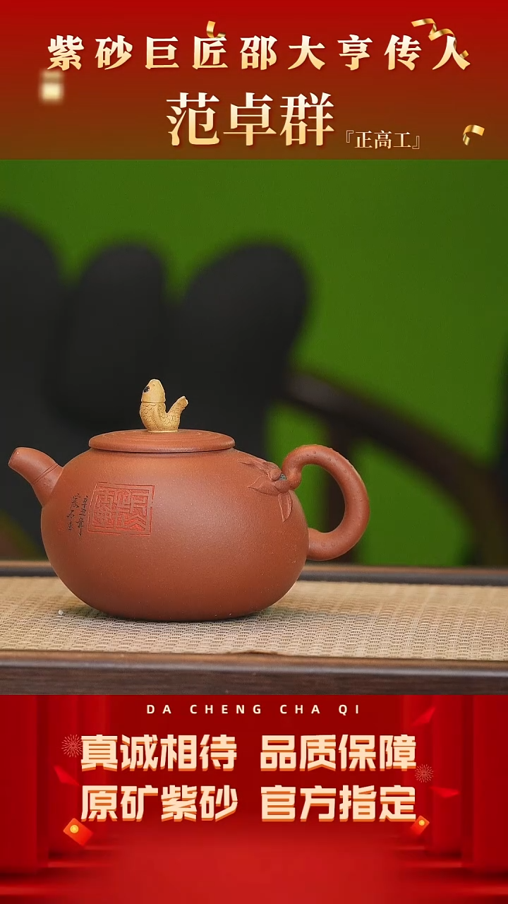 【闪购商品】紫砂茶壶117号 范卓群红清水280cc左右