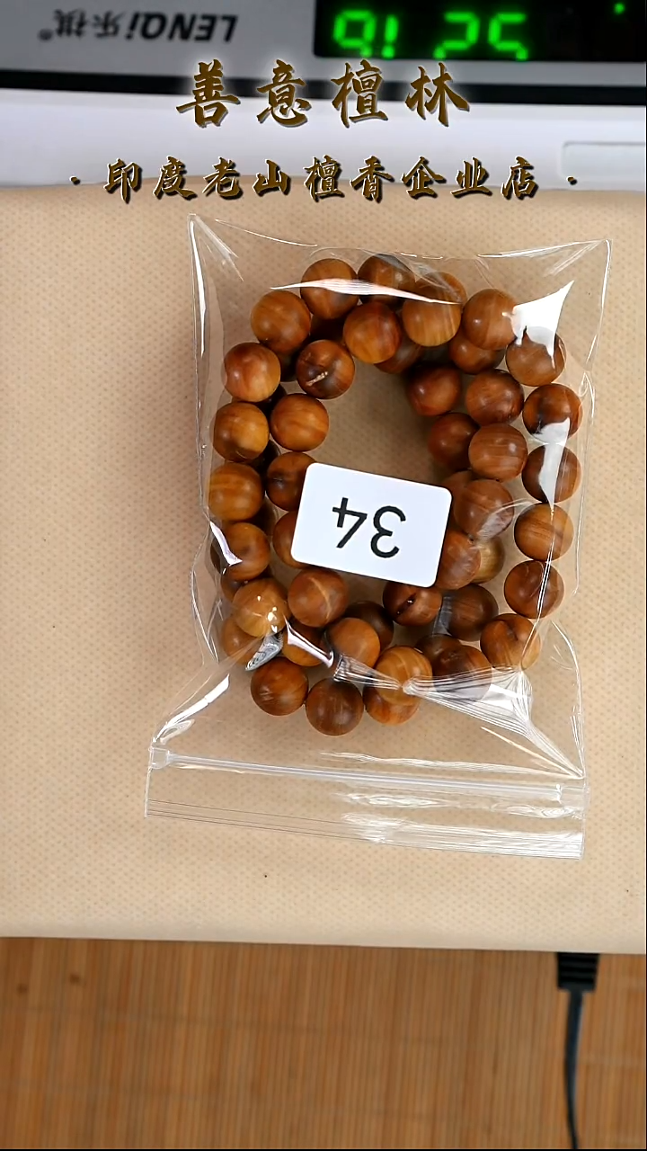 檀香木无事牌34号1.2瑕疵