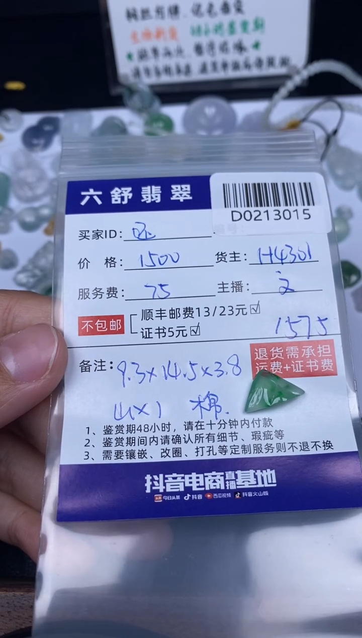 【闪购商品】翡翠吊坠(不含链)未镶嵌D0213015