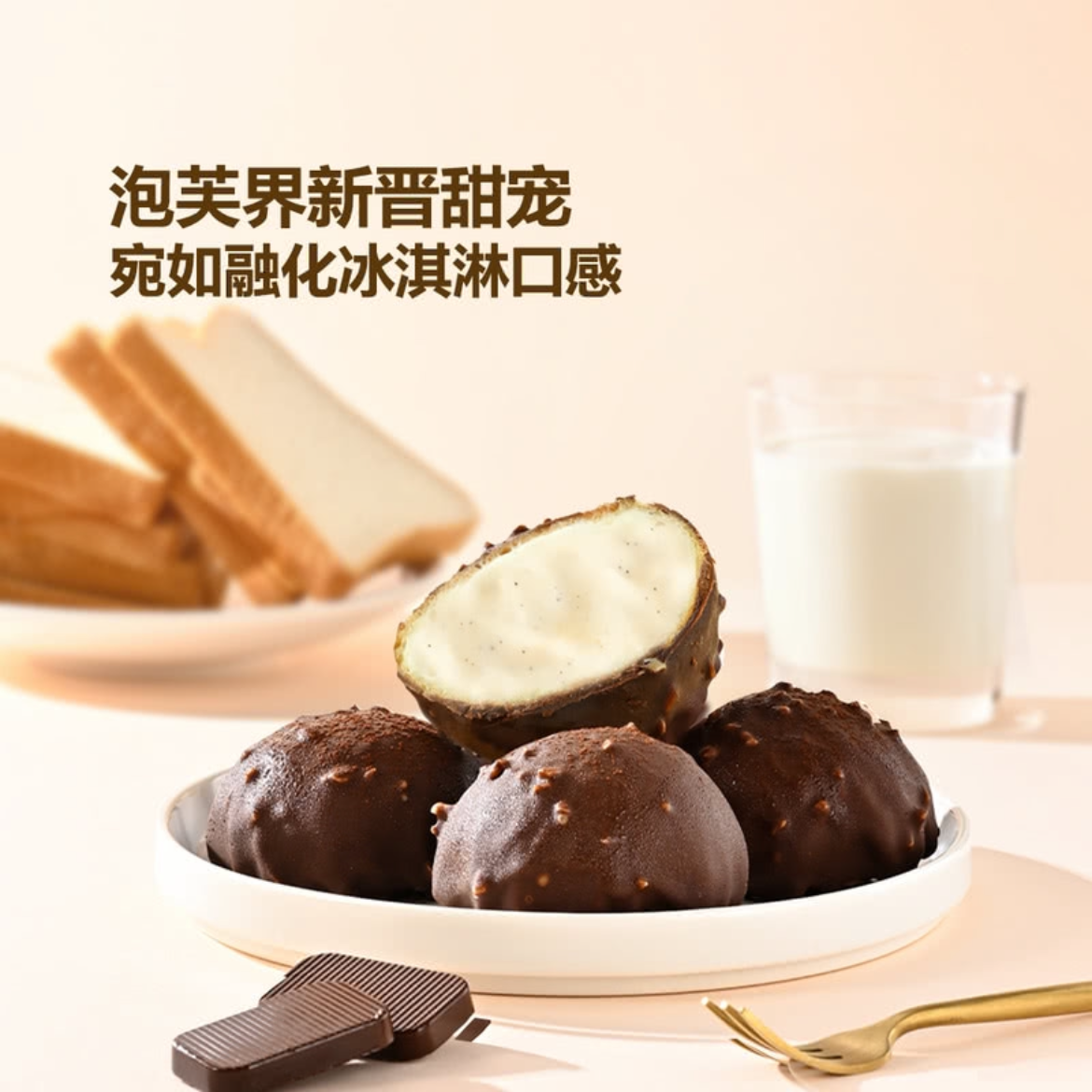 「Members Mark/山姆」巧克力冰淇淋泡芙