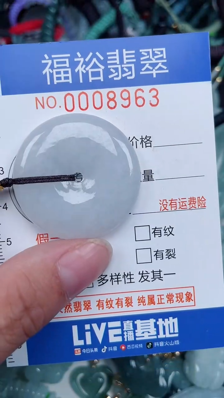 颈饰未镶嵌翡翠...0008963