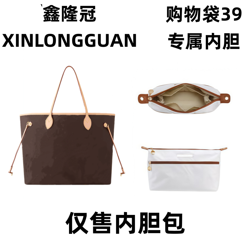 适用015购物带 39cm大中小包包整理内胆包收纳包撑防变形配件