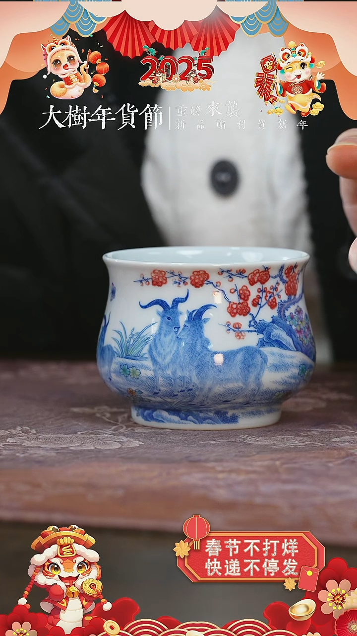 【闪购商品】杯空山明月三阳开泰炉式杯