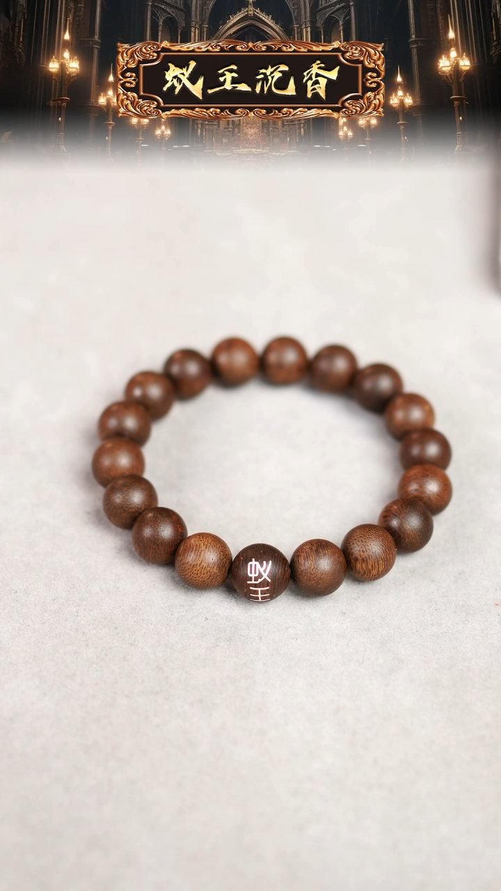 【闪购商品】沉香手串昆仑梅格老料蚁王标雷击瘿子留疤