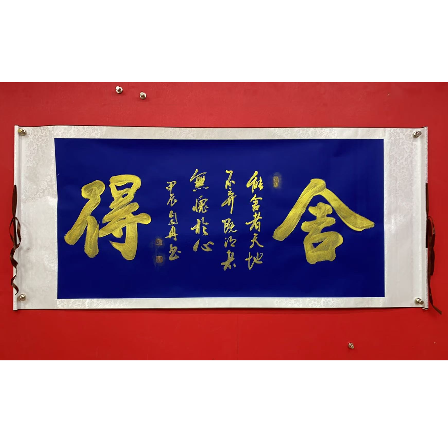 孙自然 舍得 四尺蓝 宣纸手绘