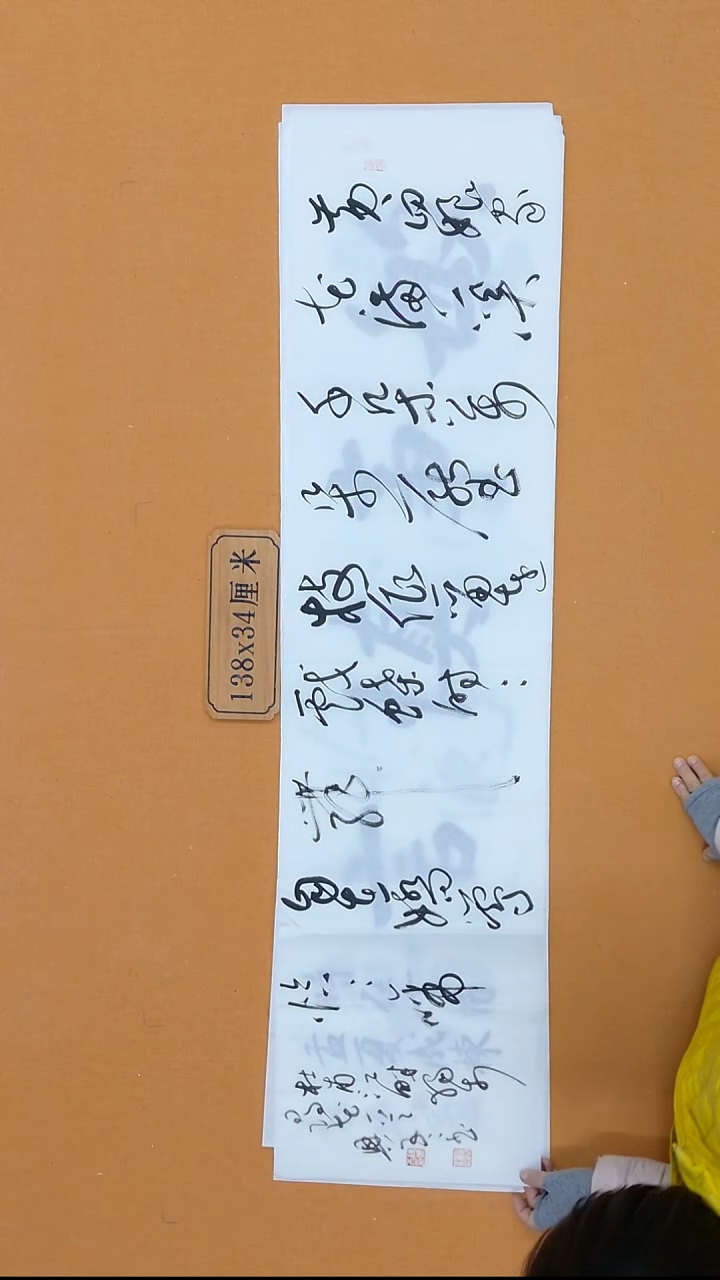 书法陈兴吾 湖南  34*138 四平尺