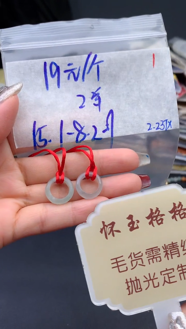 【闪购商品】定制翡翠未镶嵌毛货需精细抛光+1挂件1件+19元