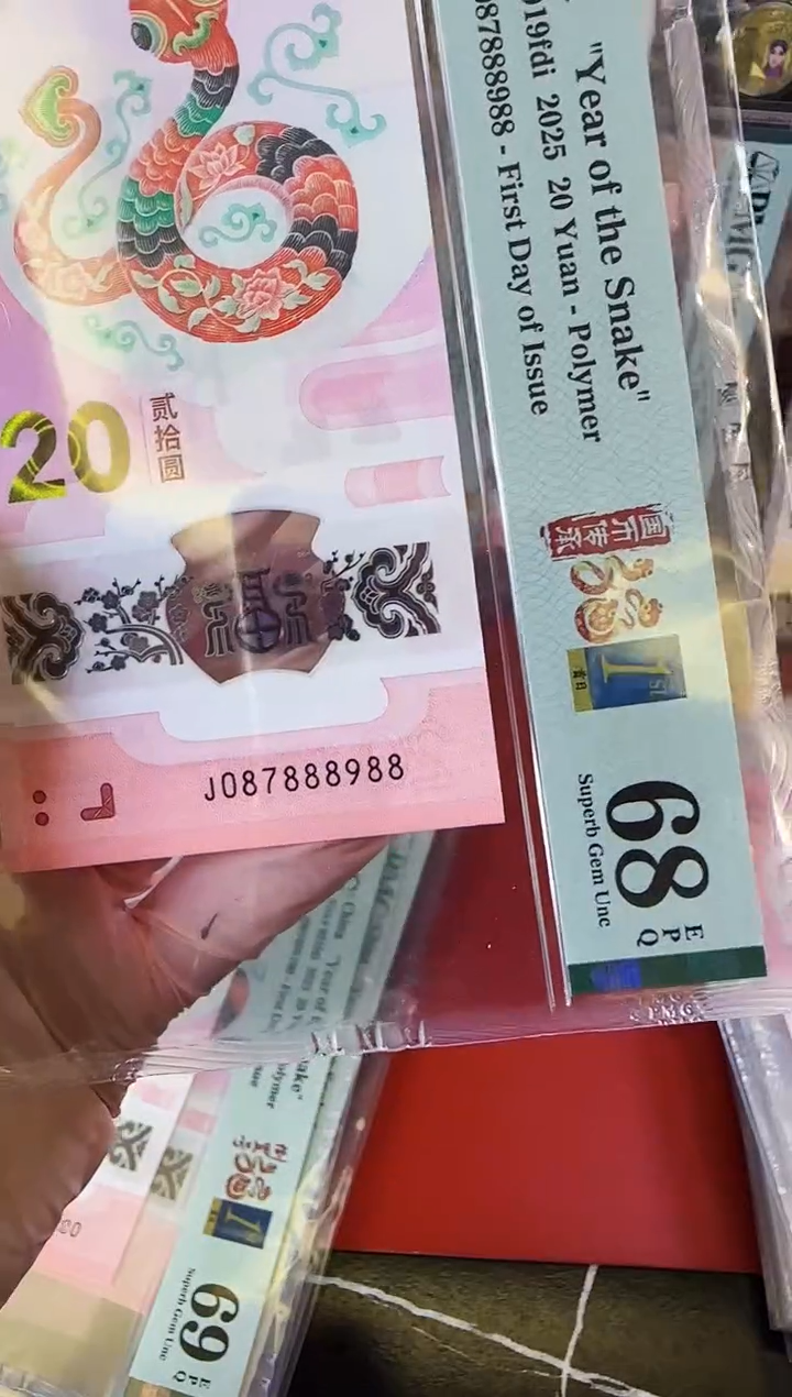 【闪购商品】塑料2025蛇钞单张啊啊啊啊啊