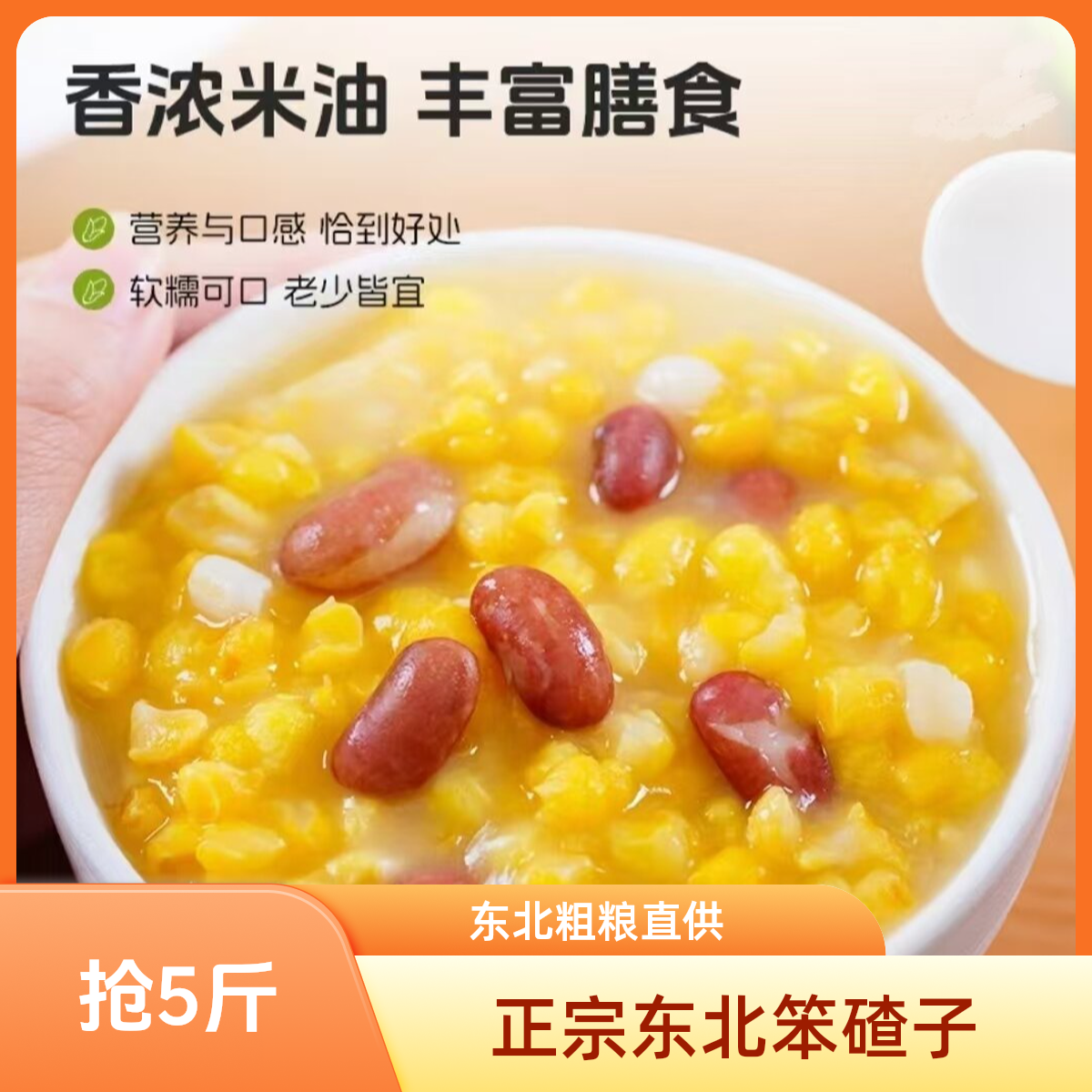 包邮正宗东北大碴子批发+芸豆混发5斤黄金配比黑土地早餐粗粮