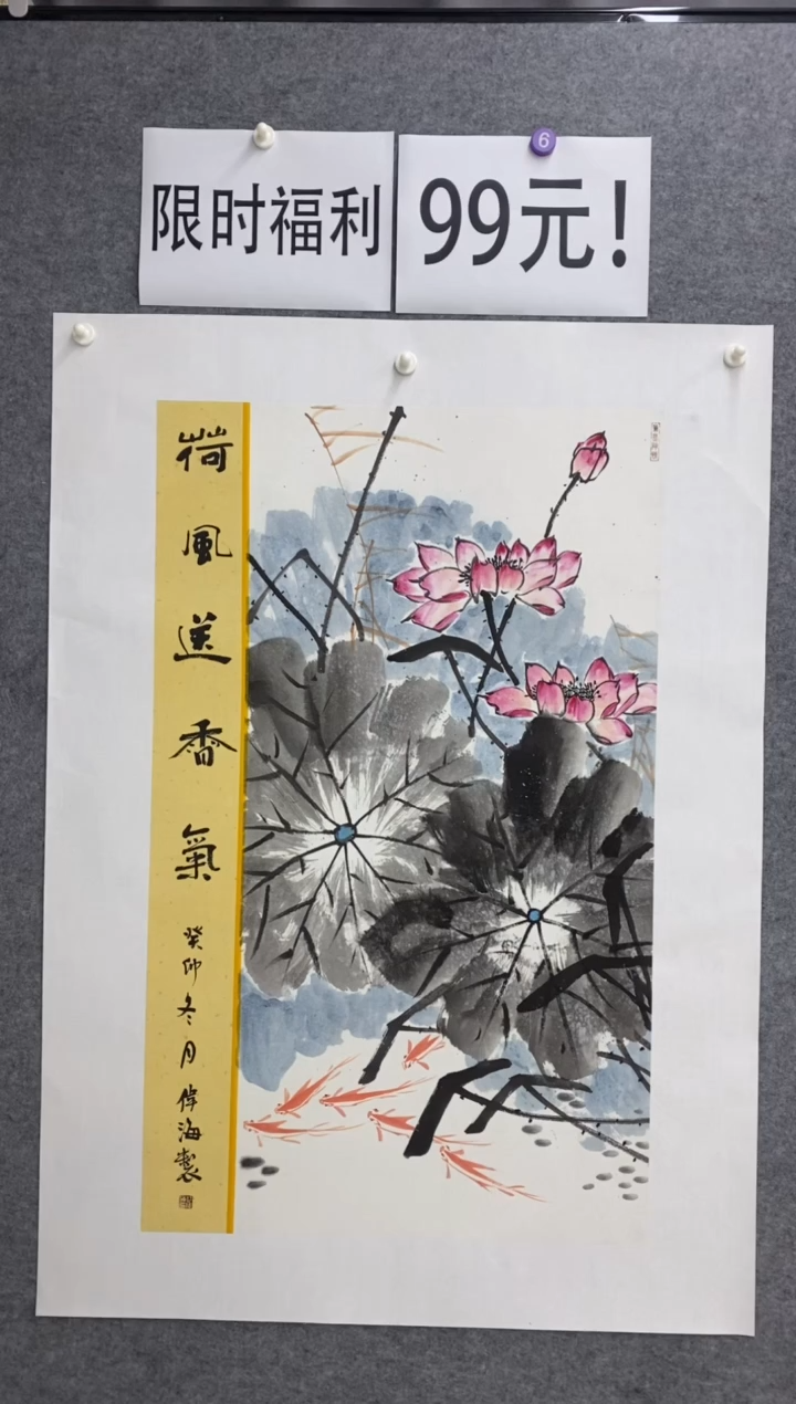 国画福利！盛伟海100*60 原价299