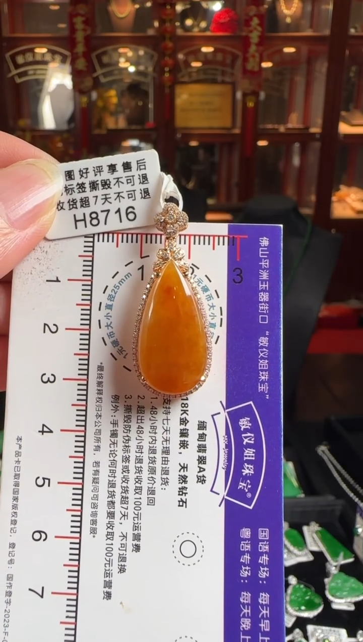 颈饰18K金镶嵌翡翠H8716冰红滴水