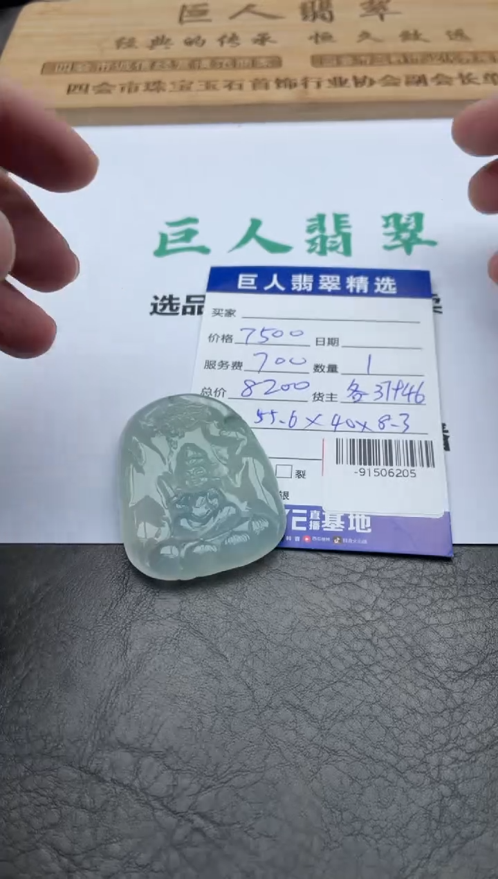 翡翠裸石多人-91506205