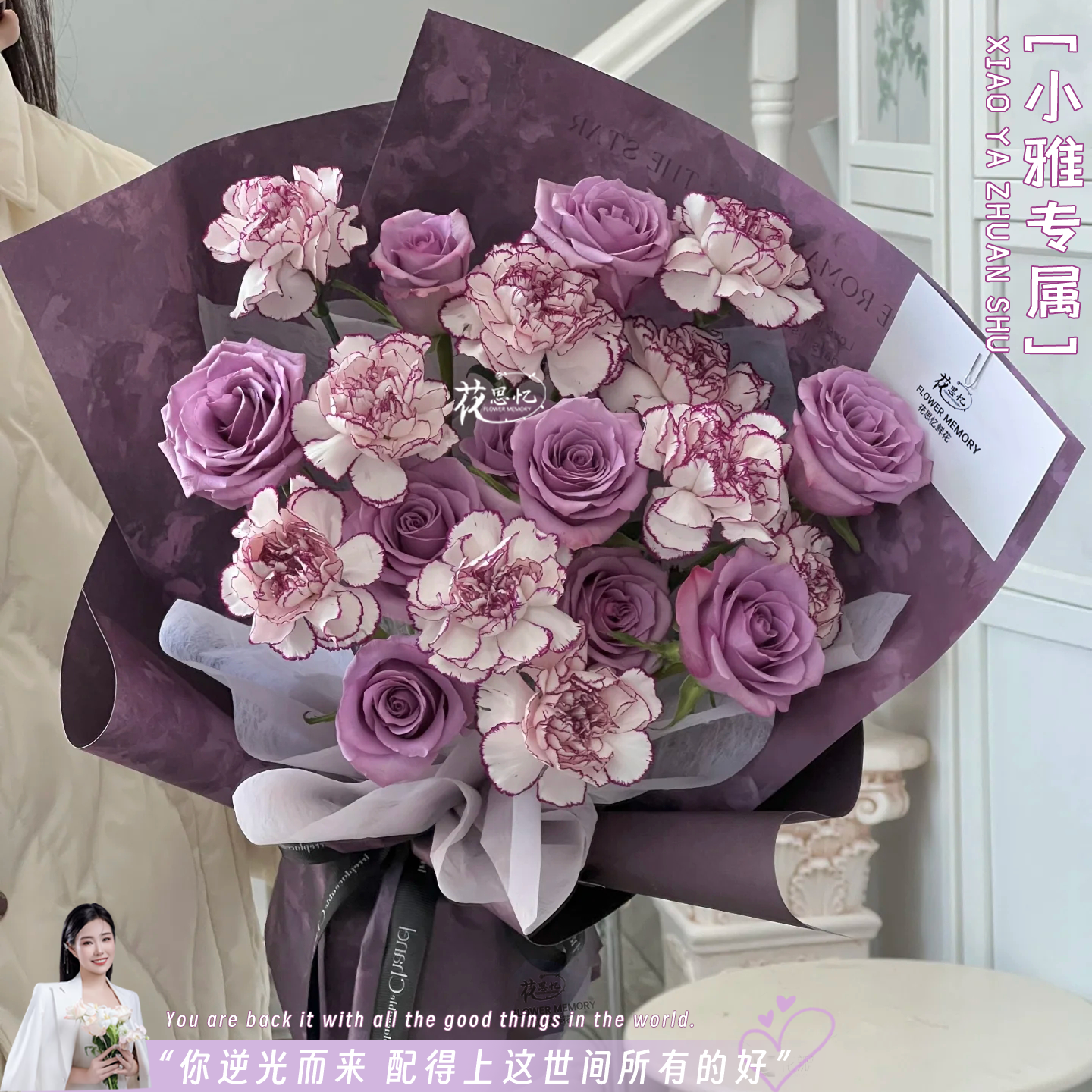 小雅专属·白月清风【紫精灵康乃馨混搭】送爱人闺蜜妈妈长辈生日仪式感鲜花礼物鲜花小时达同城配送