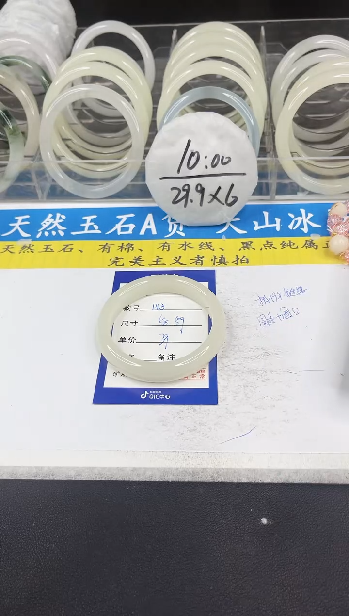 【闪购商品】石英质玉手镯未镶嵌143