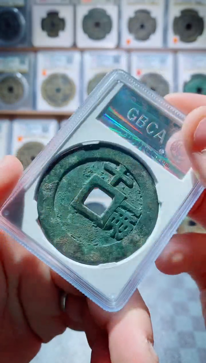 【闪购商品】铜古钱币天启尾号104