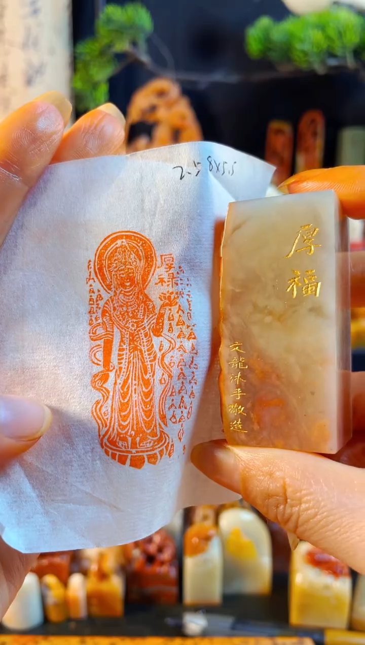 老挝石印石手工篆刻《厚福》