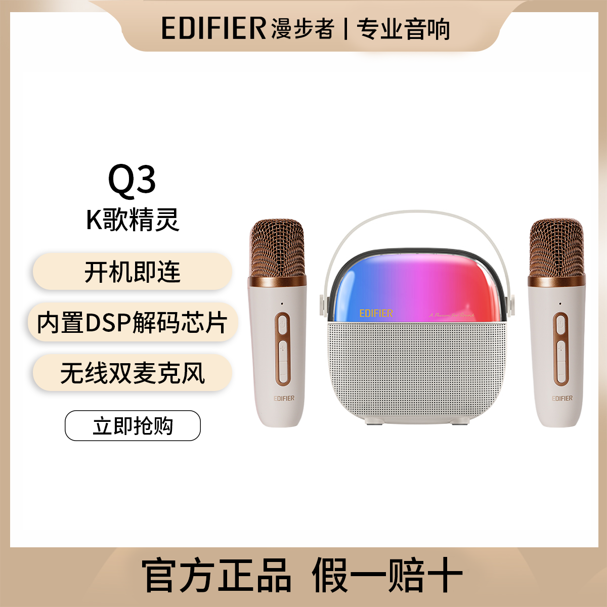 漫步者K歌精灵Q3蓝牙音箱网红k歌麦克风音响一体户外便携