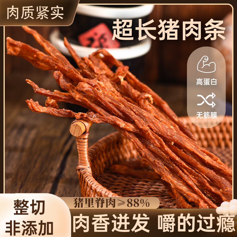 一根猪零食风干耐嚼解馋小零食香辣超长猪肉条高蛋白夜宵年货零食