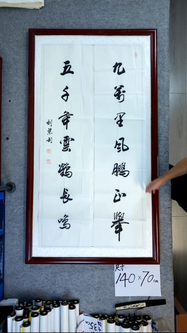 书法刘景利对联九万里