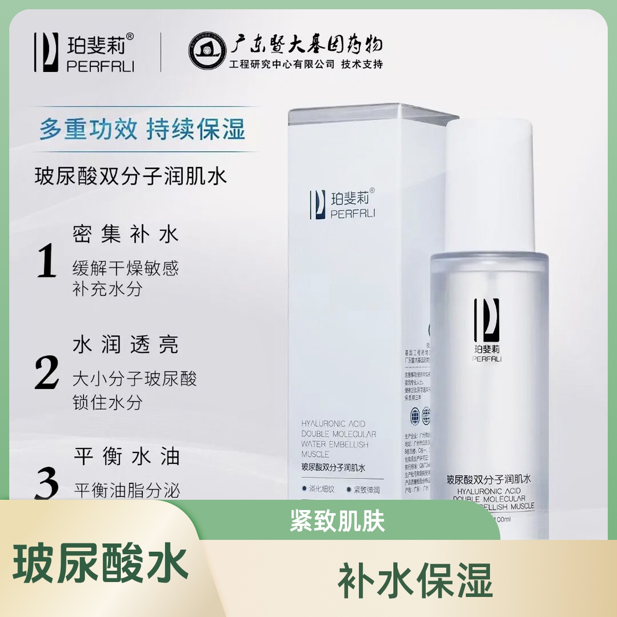 PFL玻尿酸双分子润肌水 紧致多重水润密集补水舒缓