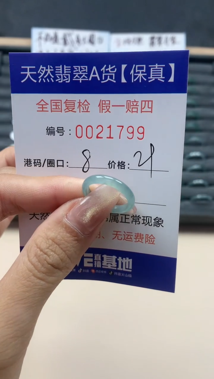 【闪购商品】翡翠戒指未镶嵌天然翡翠21799