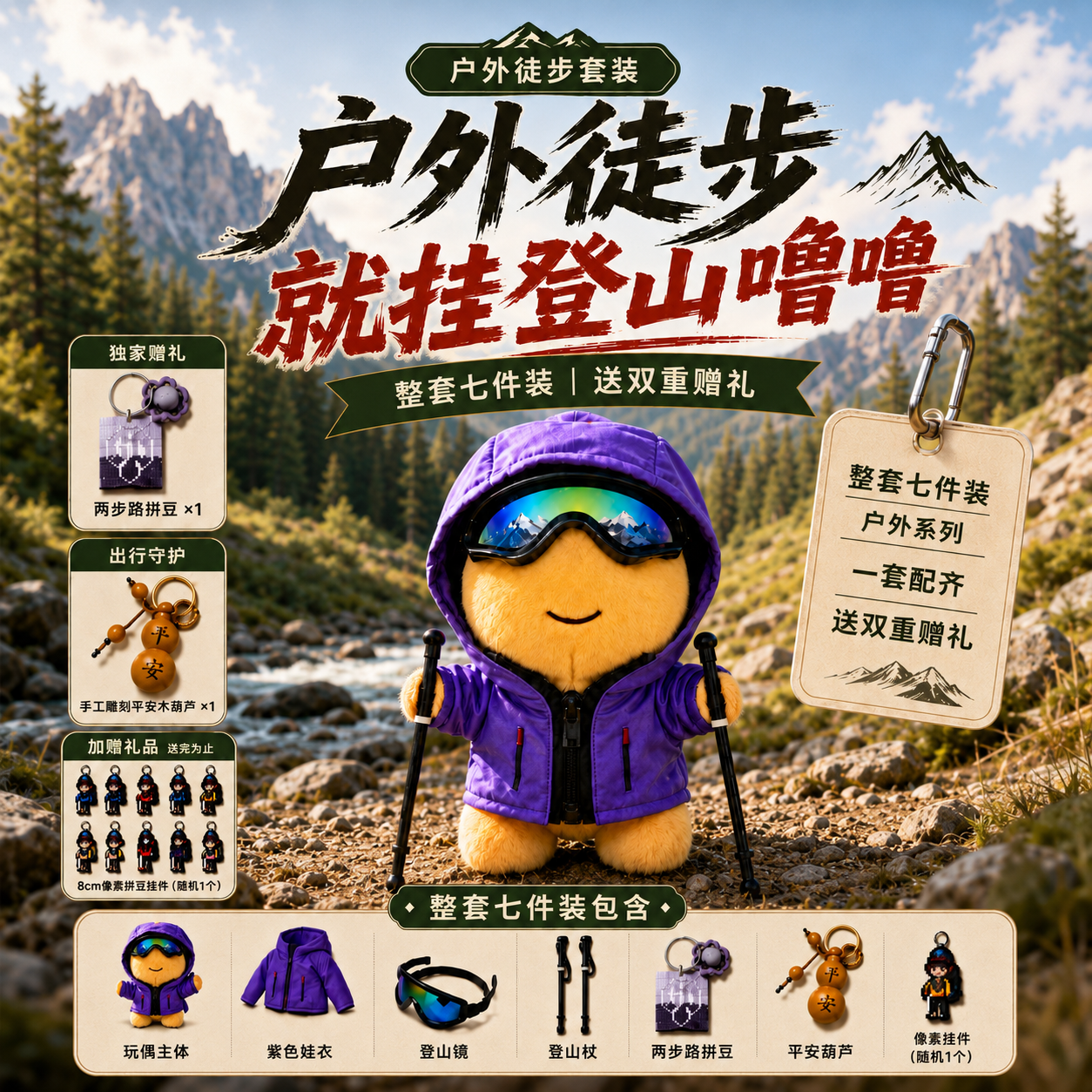 爆款现货正版徒步玩偶娃衣送拼豆登山挂件娃娃儿童玩具生日礼物