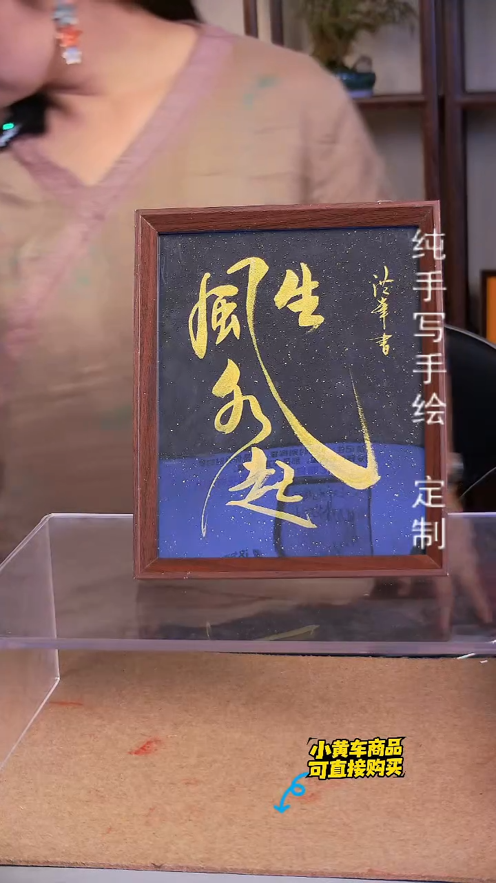 【风生水起】十寸 手写手绘 文创 摆件