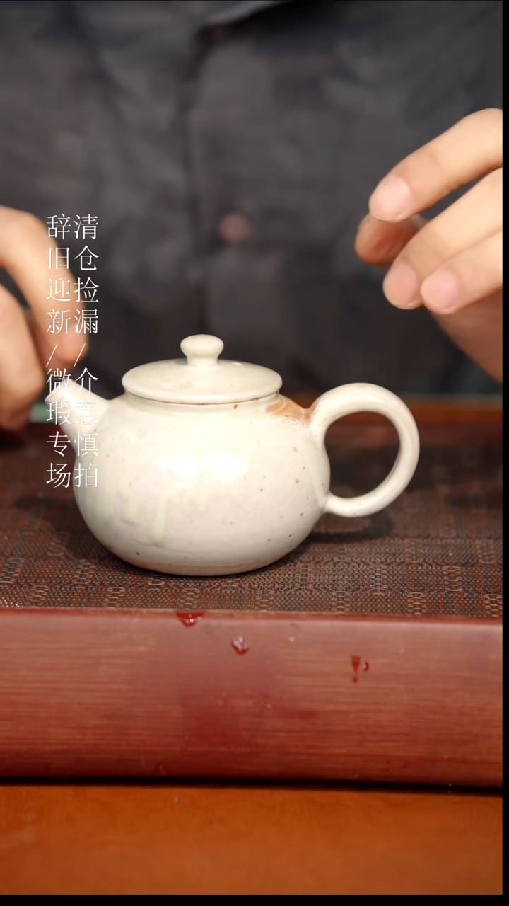 陶瓷瑕疵专场 奢瓷/瑞寅柴烧茶器824