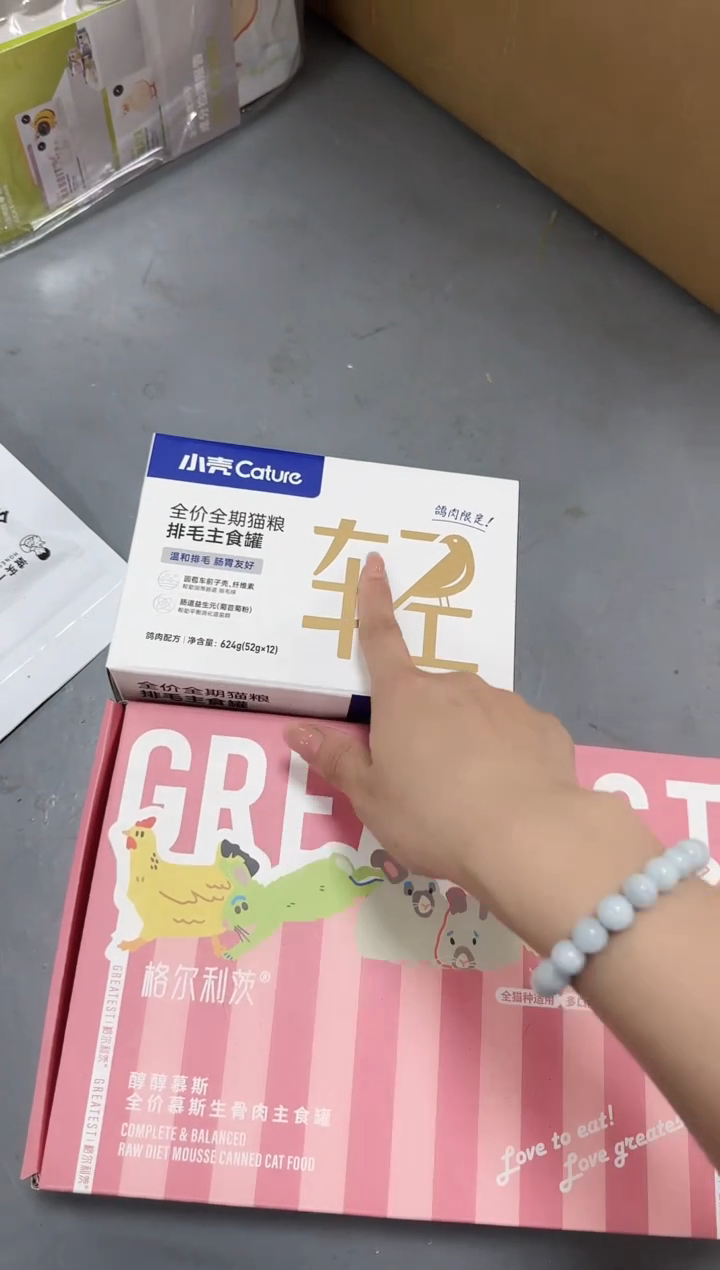 79.9小雅 小壳排毛罐一盒＋格尔利茨流心罐一盒