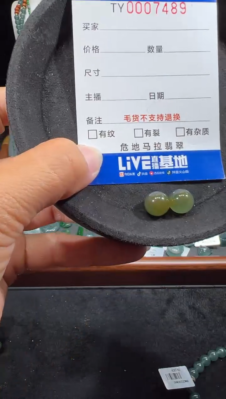 未镶嵌挂件翡翠在7489