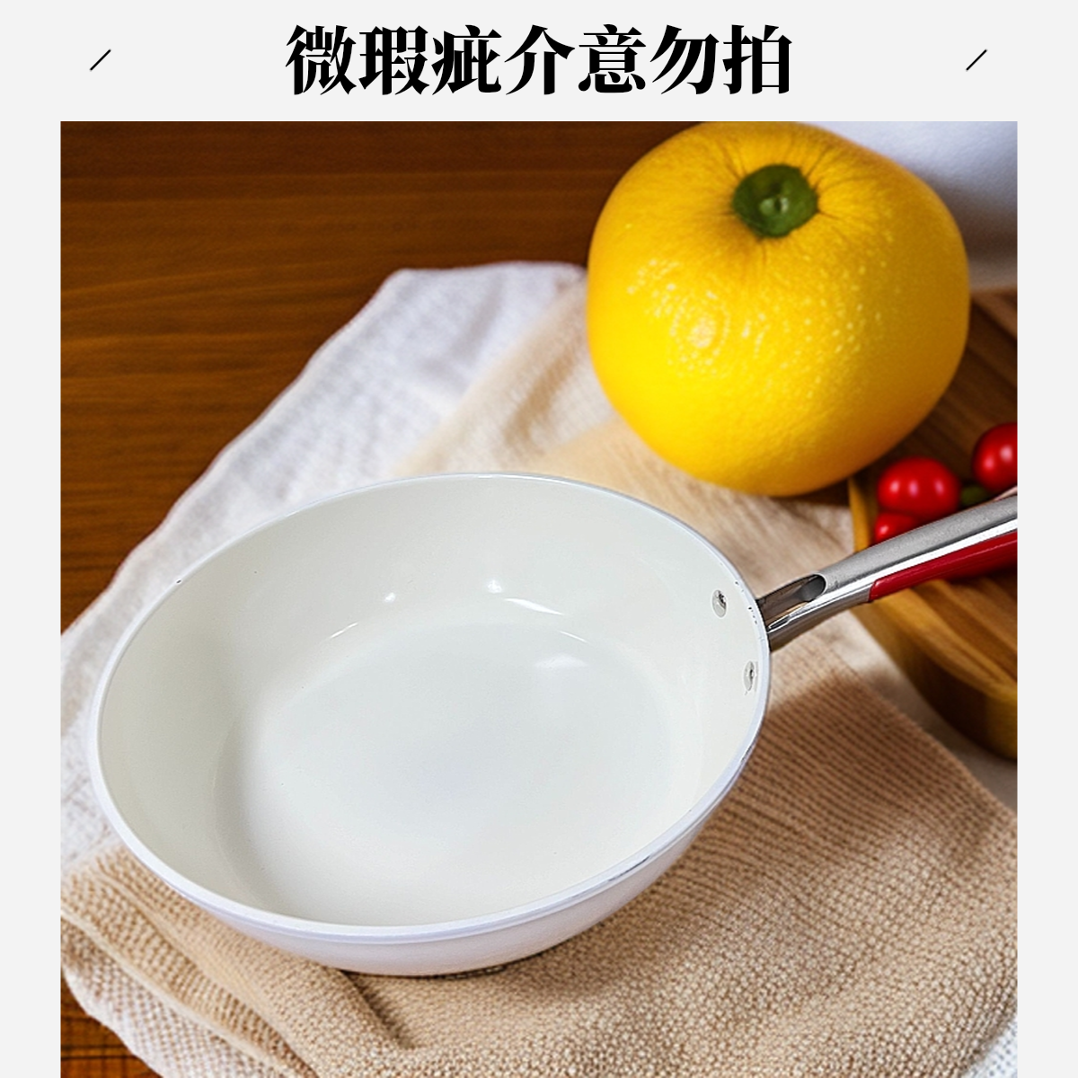 微瑕疵炒锅介意勿拍无售后