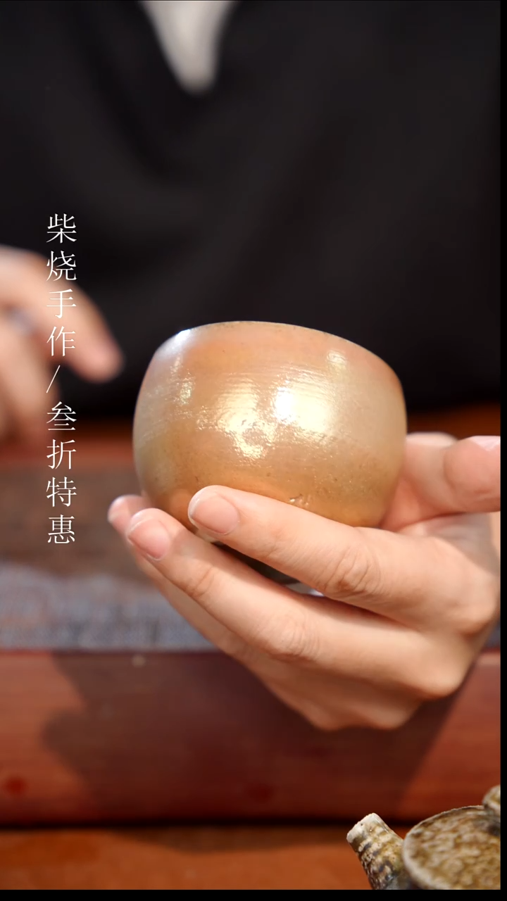 陶瓷奢瓷/瑞寅柴烧茶器（杯子）1723微瑕