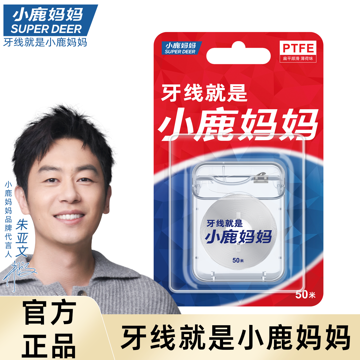 小鹿妈妈PTFE卷牙线方形50m超细剔牙签线家庭装牙线棒