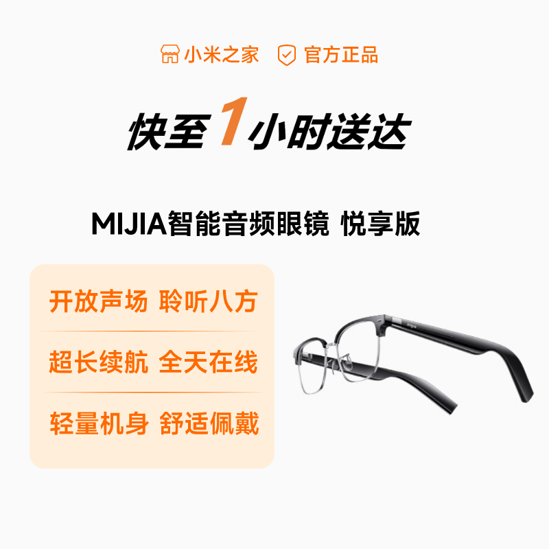 MIJIA智能音频眼镜 悦享版 耳机非骨传导可换框墨镜数码礼物