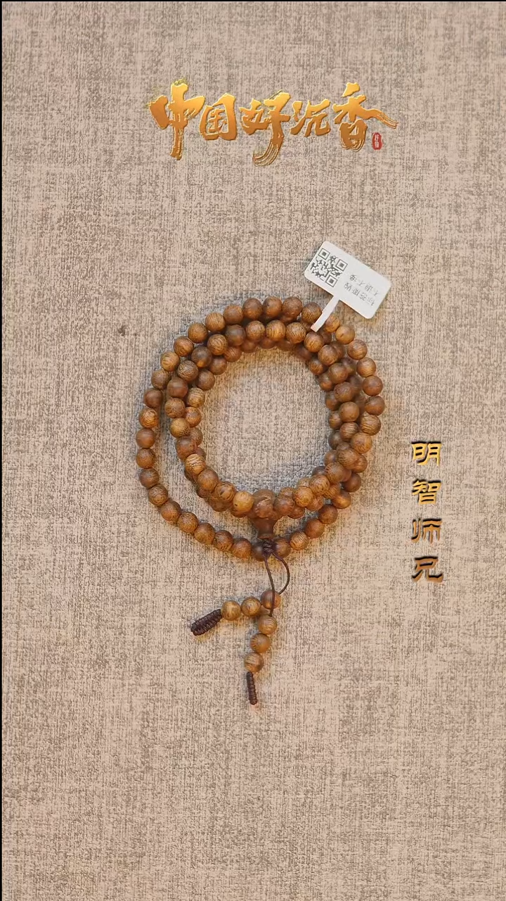 【闪购商品】沉香手串国香棋楠6mm圆珠多圈白棋118颗