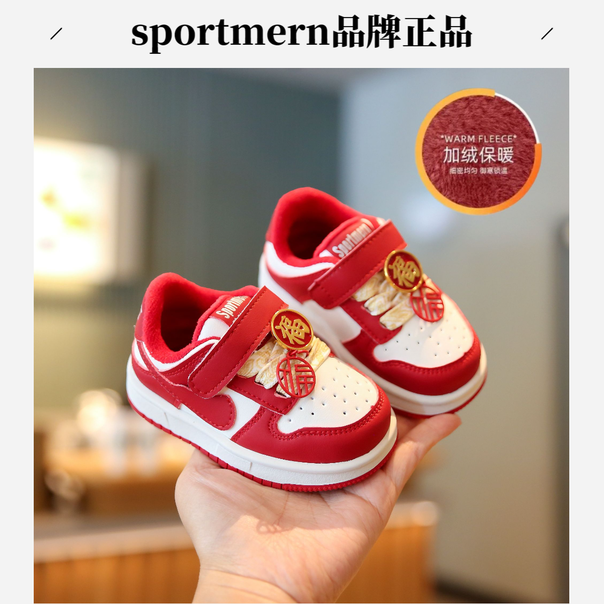 Sportmern秋冬儿童防滑学步鞋女休闲鞋软底男童板鞋福牌新年单鞋