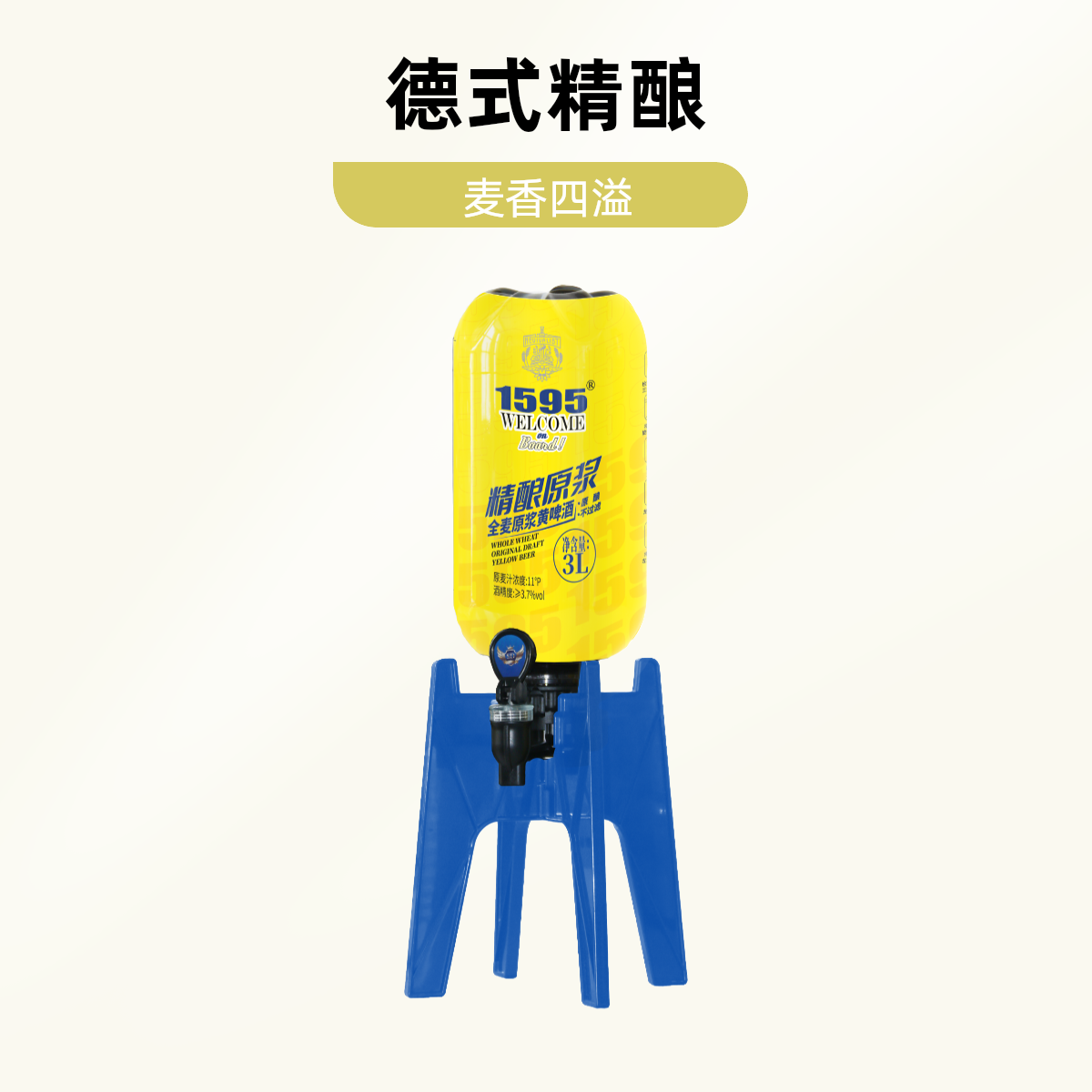 【官方正品】1595德式全麦精酿啤酒3L大容量啤酒同城送