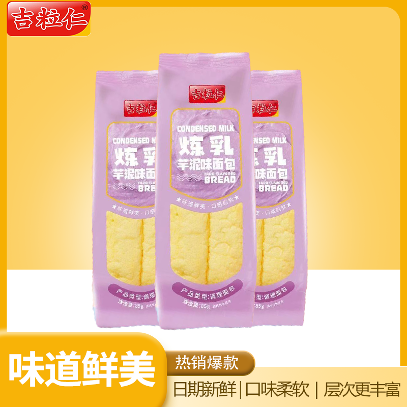 吉粒仁咸奶酪鳕鱼松面包肉松夹心吐司学生早餐速食下午茶充饥零食