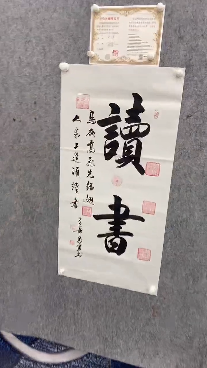 书法王万军100*50读书