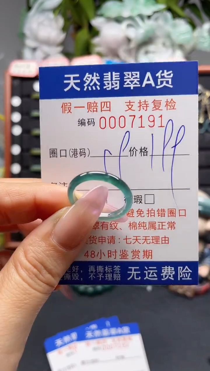 未镶嵌戒指翡翠19*7191