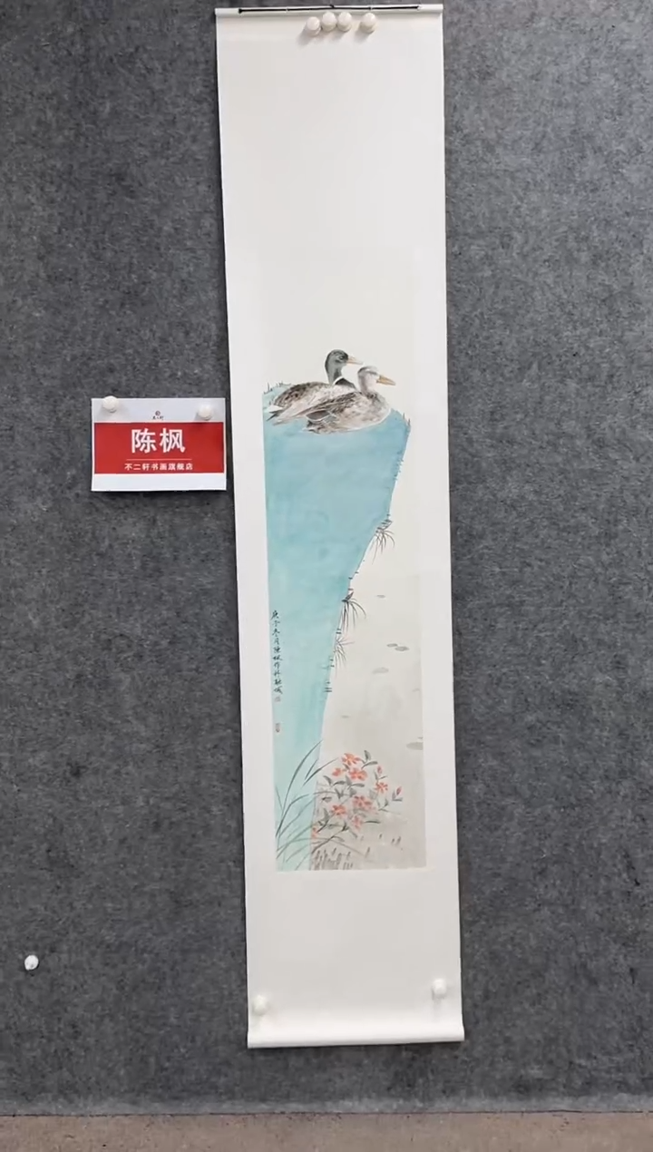 【闪购商品】国画pmw不二轩旗舰店国画陈枫22